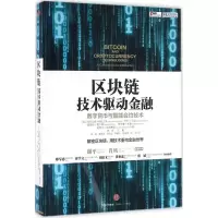 醉染图书区块链9787508665849