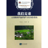 醉染图书我们是谁9787513013994