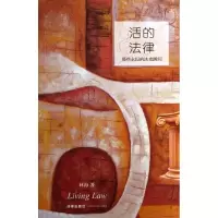 醉染图书活的法律9787511849106