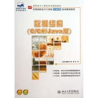 醉染图书数据结构.C/C#/Java版97873010145