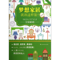 醉染图书宜家格调9787553719375