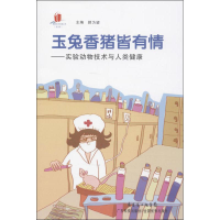 醉染图书玉兔香猪皆有情9787535958334