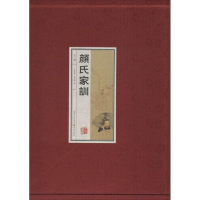 醉染图书颜氏家训9787229068813