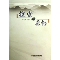 醉染图书探索与感悟9787565014963