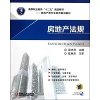 醉染图书房地产法规9787111429937