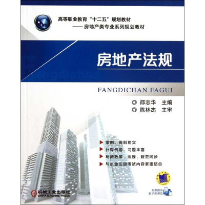 醉染图书房地产法规9787111429937