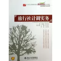 醉染图书旅行社计调实务9787301227787