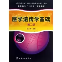 醉染图书医学遗传学基础9787122173294