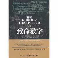 醉染图书致命数字9787504971067