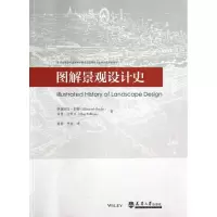 醉染图书图解景观设计史9787561847558