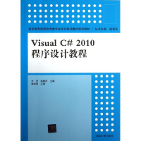 醉染图书VISUALC#2010程序设计教程9787302640