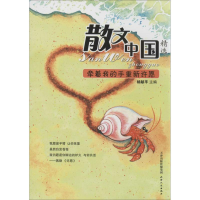 醉染图书牵着我的手重新许愿9787201082486