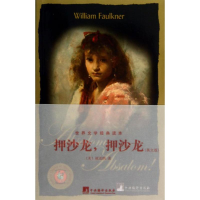 醉染图书押沙龙,押沙龙9787511715906