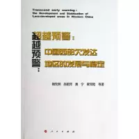 醉染图书预警9787010111186