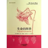 醉染图书生命的四季9787530973639