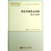 醉染图书高技术服务业创新9787030385444