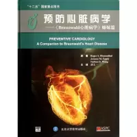 醉染图书预防心脏病学9787565906152