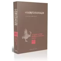 醉染图书中国现代起源9787108045775
