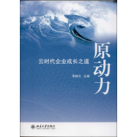 醉染图书原动力9787301229521