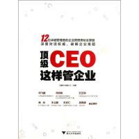 醉染图书CEO这样管企业9787308122566