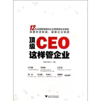 醉染图书CEO这样管企业9787308122566