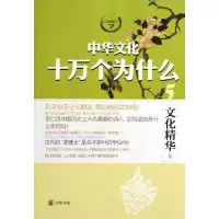 醉染图书文化精华9787101095418