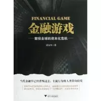 醉染图书金融游戏9787308122818