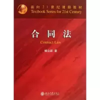醉染图书合同法97873010404