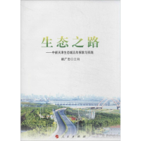 醉染图书生态之路97870101455