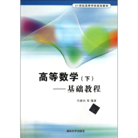 醉染图书高等数学9787308383