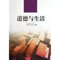 醉染图书道德与生活9787300178394