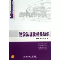醉染图书建设法规及相关知识9787301227480