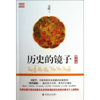 醉染图书历史的镜子9787567512443