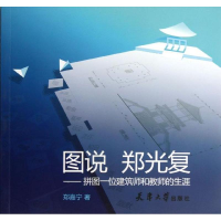 醉染图书图说郑9787561847534