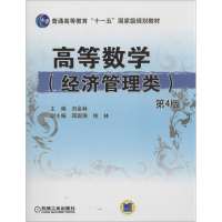 醉染图书高等数学9787111433972