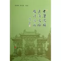 醉染图书古清凉传.广清凉传.续清凉传9787203082682