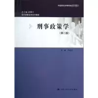 醉染图书刑事政策学9787300180748