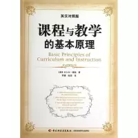 醉染图书课程与教学的基本原理9787501994564