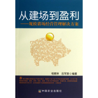 醉染图书从建场到盈利9787109178960