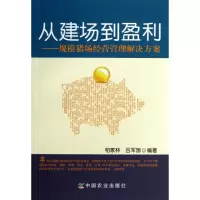 醉染图书从建场到盈利9787109178960