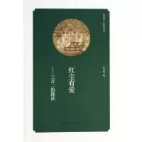 醉染图书红尘有爱9787535055903