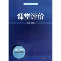 醉染图书课堂评价9787567513051