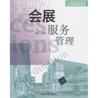 醉染图书会展服务管理978730372