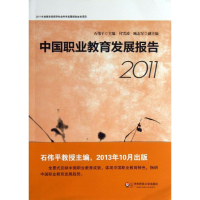 醉染图书中国职业教育发展报告(2011年)9787567509757