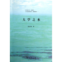 醉染图书大学之水9787100103404