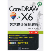 醉染图书CorelDRAW X6艺术设计案例教程9787303838