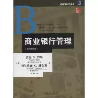 醉染图书商业银行管理9787111437505