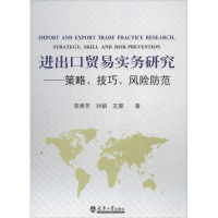 醉染图书进出口贸易实务研究9787561847473