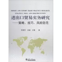 醉染图书进出口贸易实务研究9787561847473