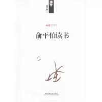 醉染图书俞平伯读书9787508743998